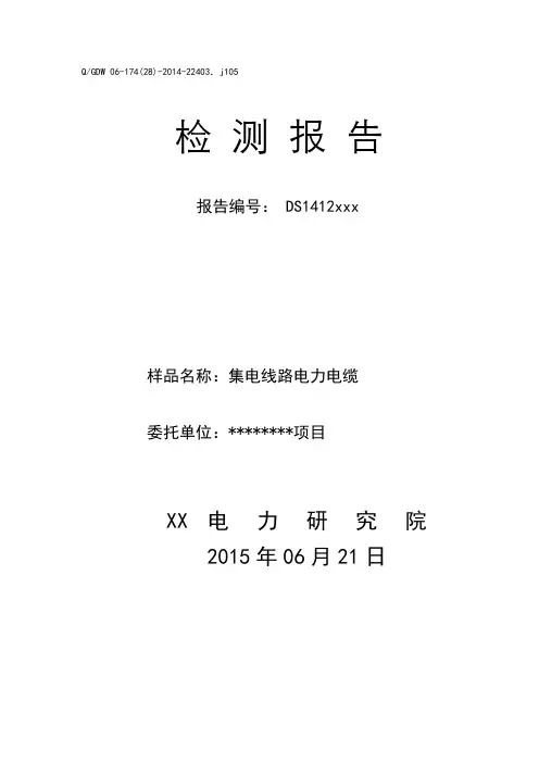 电力设计院检测报告(电力电缆)