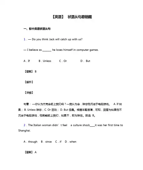 【英语】 状语从句易错题