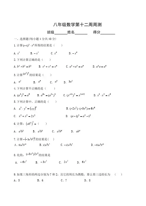 八年级数学第十二周周测