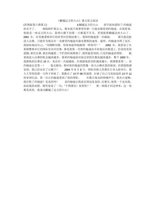 《翻越远方的大山》课文原文阅读