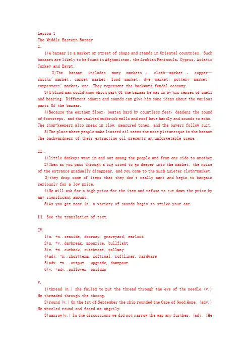 英语专业__高级英语_第一册课后练习答案