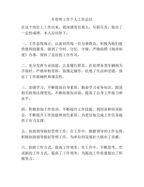 车管所工作个人工作总结