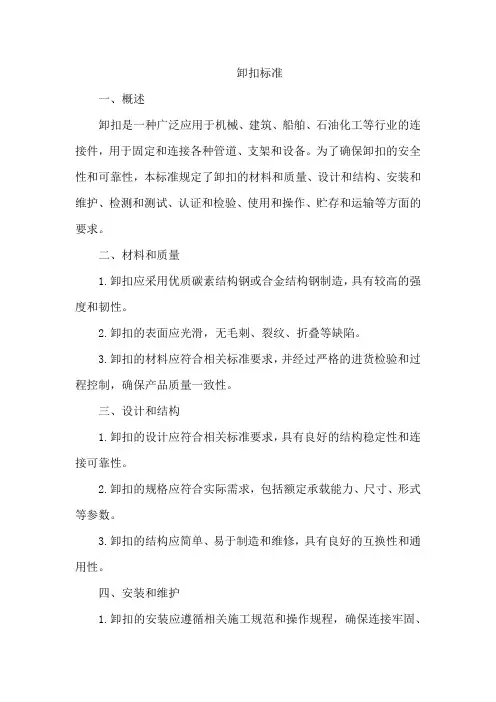 卸扣 标准