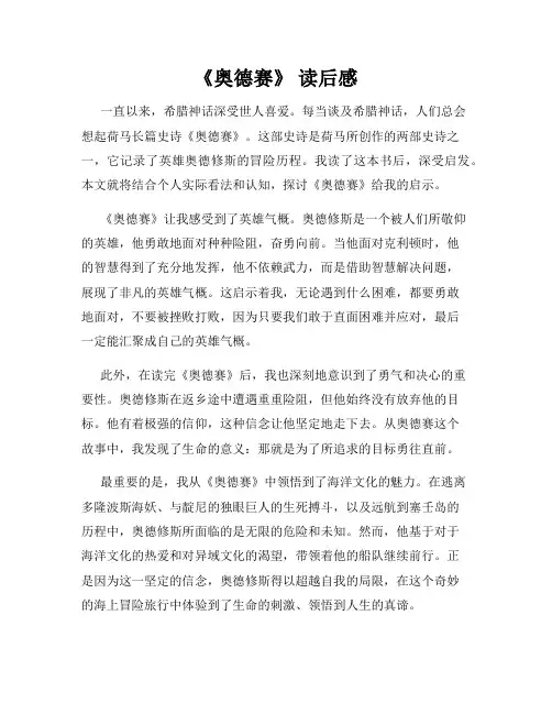 《奥德赛》 读后感