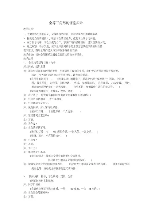 全等三角形的课堂实录