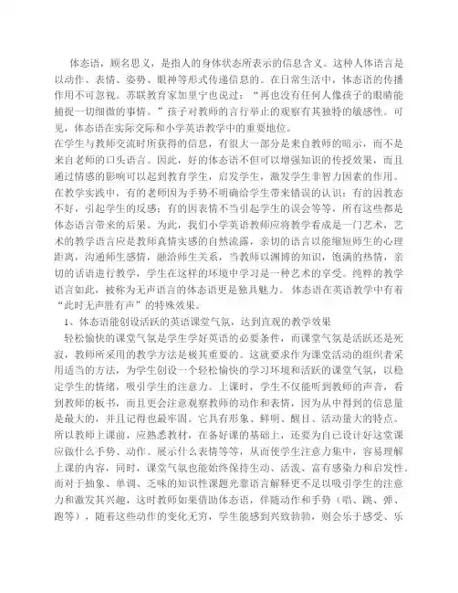体态语在小学英语教学中的运用