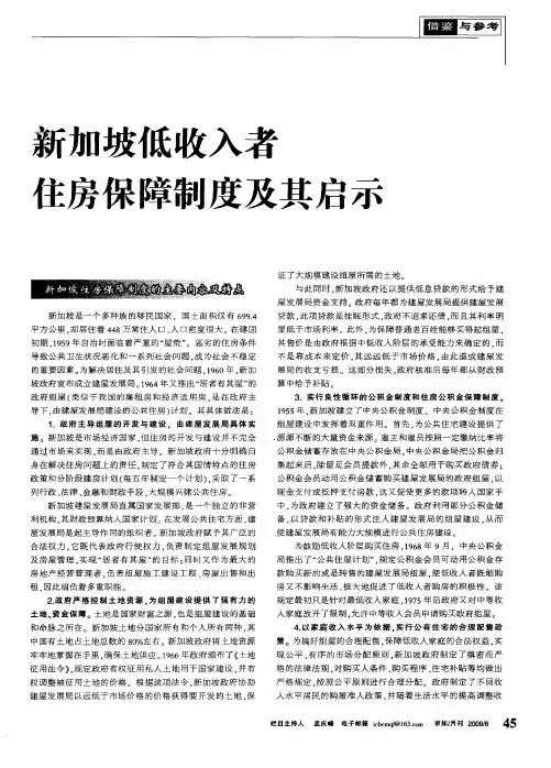 新加坡低收入者住房保障制度及其启示