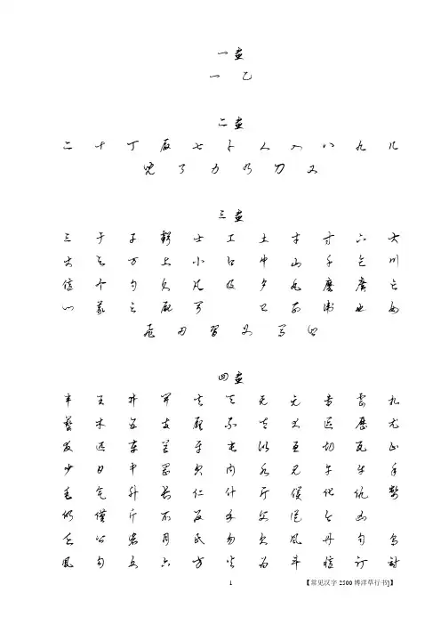 常用汉字2500(博洋草行书)打印版