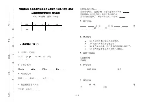 【部编】2019秋季学期四年级练习试题精选上学期小学语文四单元真题模拟试卷卷(①)-精品套卷