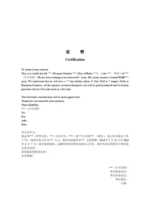 欧洲签证单位证明中英文版