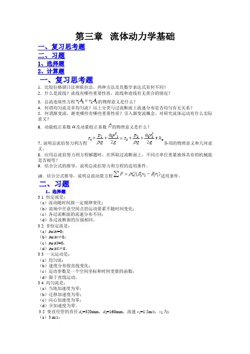流体力学_龙天渝_流体动力学基础