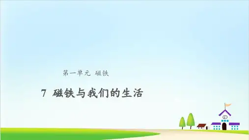 教科版《磁铁和我们的生活》PPT课件1