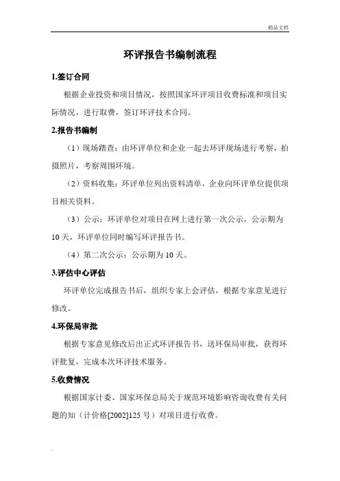 环评报告编制流程