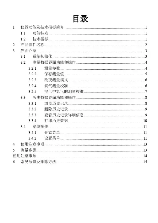 S20HOP氢气纯度分析仪说明书(090510)_CN