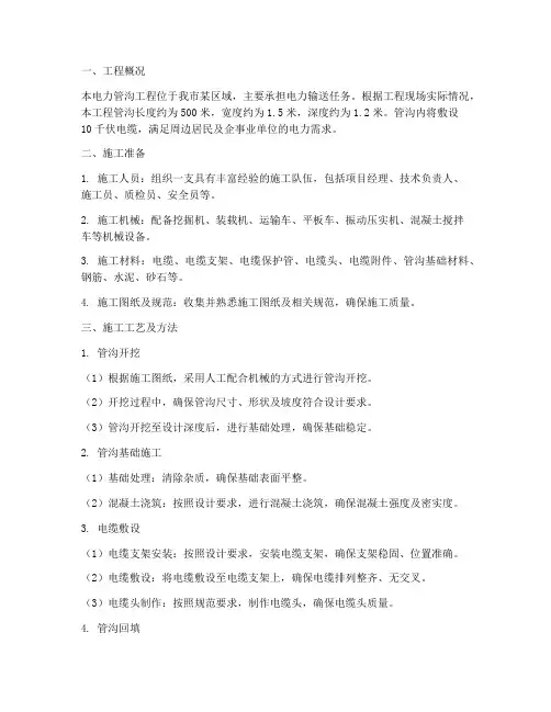 电力管沟工程专项方案