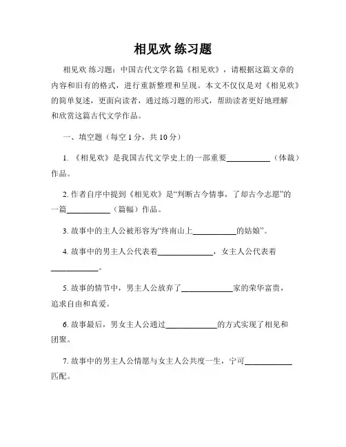 相见欢 练习题