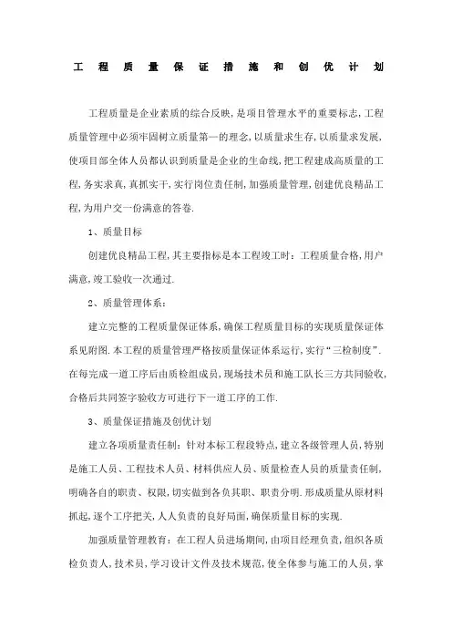 工程质量保证措施及创优计划