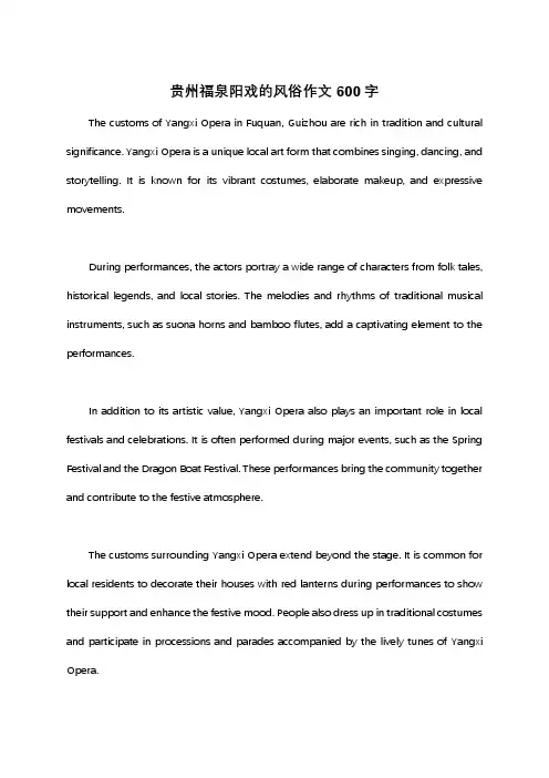 贵州福泉阳戏的风俗作文600字