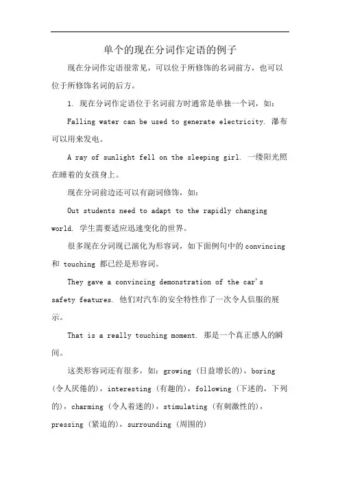 单个的现在分词作定语的例子