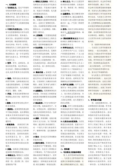 马克思考试重点总结  吐血整理 保证全