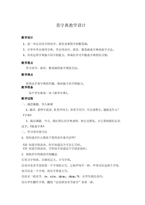 语文人教版二年级下册快乐查字典