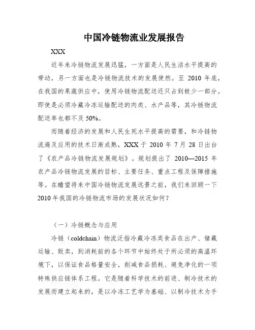 中国冷链物流业发展报告