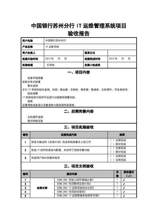 ITIL运维项目验收报告