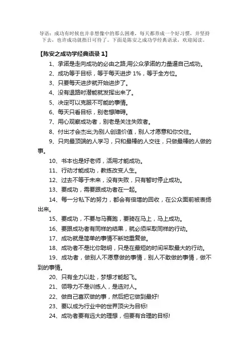 陈安之成功学经典语录摘抄
