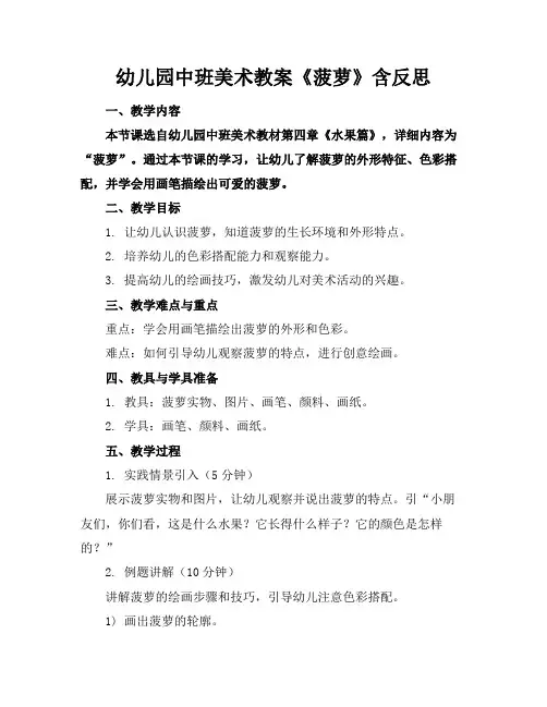幼儿园中班美术教案《菠萝》含反思