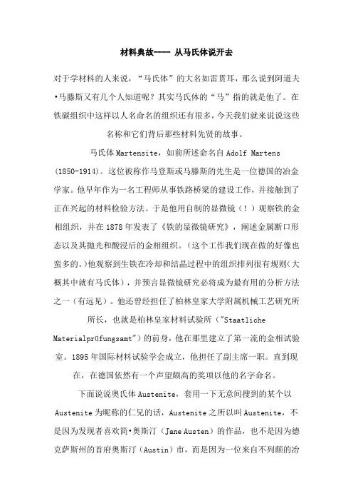 马氏体-贝氏体-莱氏体的命名