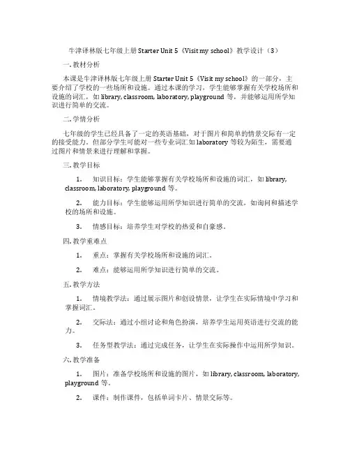 牛津译林版七年级上册Starter Unit 5《Visit my school》教学设计(3)