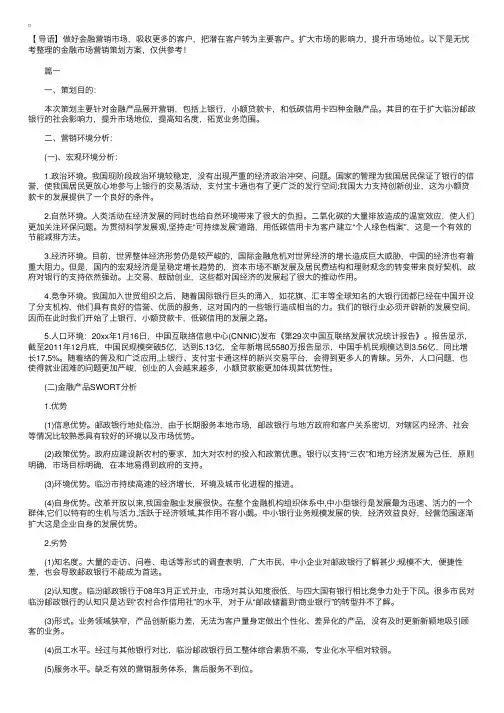 金融市场营销策划方案