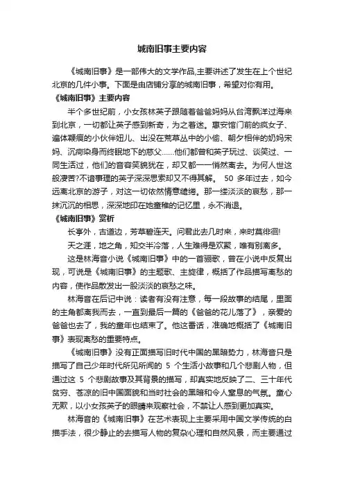 城南旧事主要内容
