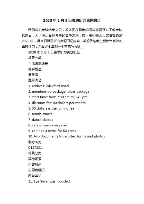 2020年2月8日雅思听力真题机经