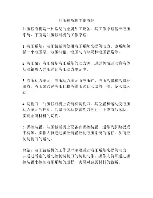 油压裁断机工作原理