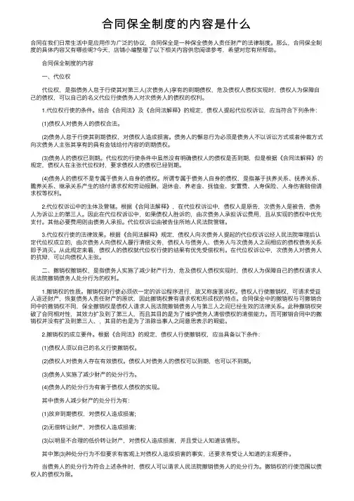 合同保全制度的内容是什么