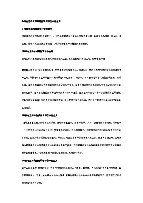 鸟类对环境的影响及作用[整理]