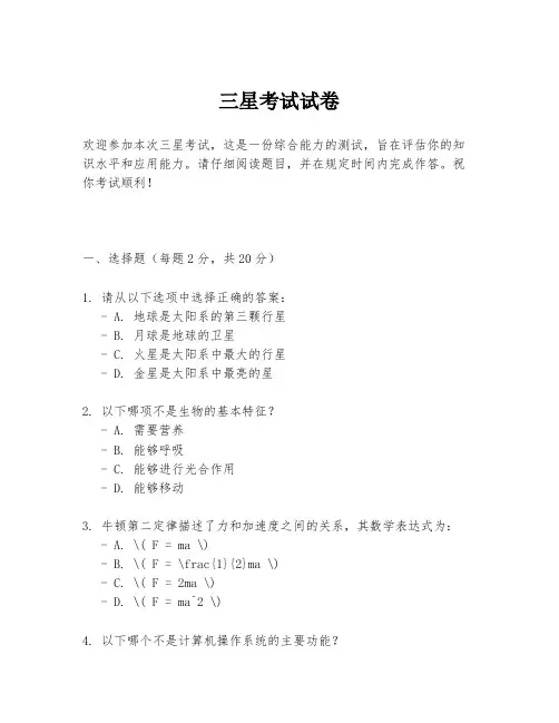 三星考试试卷
