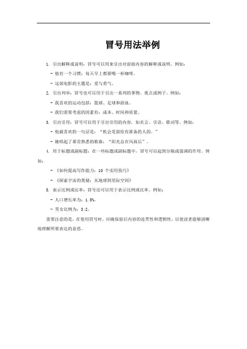 冒号用法举例