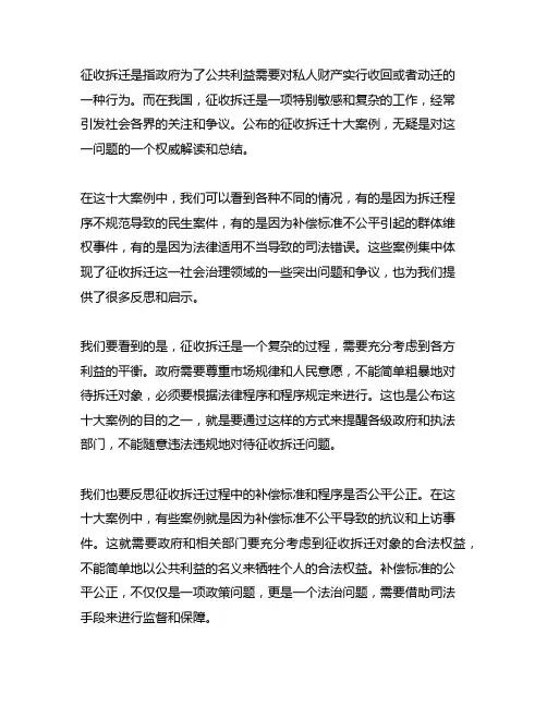 最高人民法院公布的征收拆迁十大案例