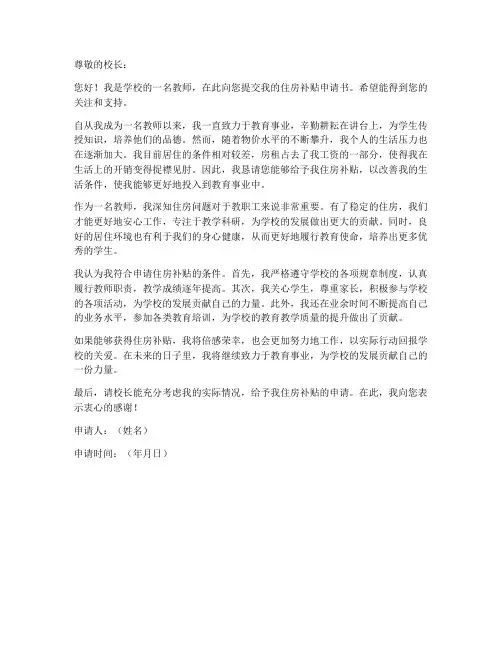 教师_住房补贴申请书范文