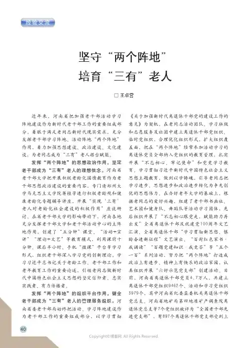 坚守“两个阵地”_培育“三有”老人