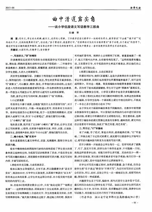 曲中清莲露尖角——谈小学低段语文写话教学三部曲