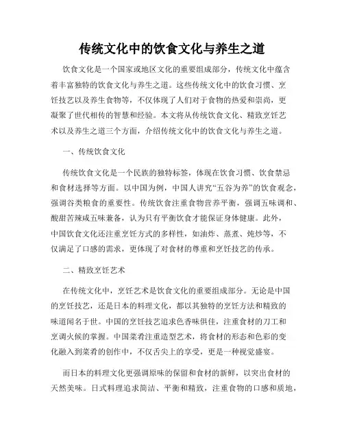 传统文化中的饮食文化与养生之道