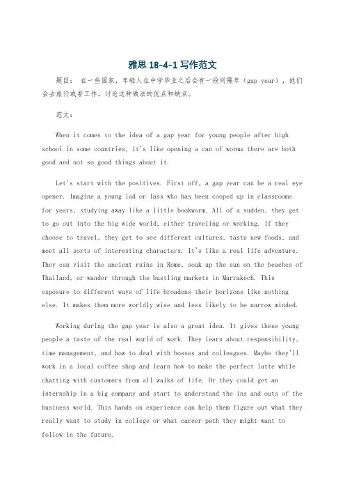 雅思18-4-1写作范文