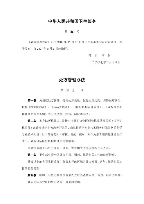 处方管理办法