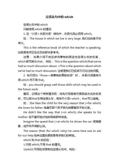 定语从句中的which
