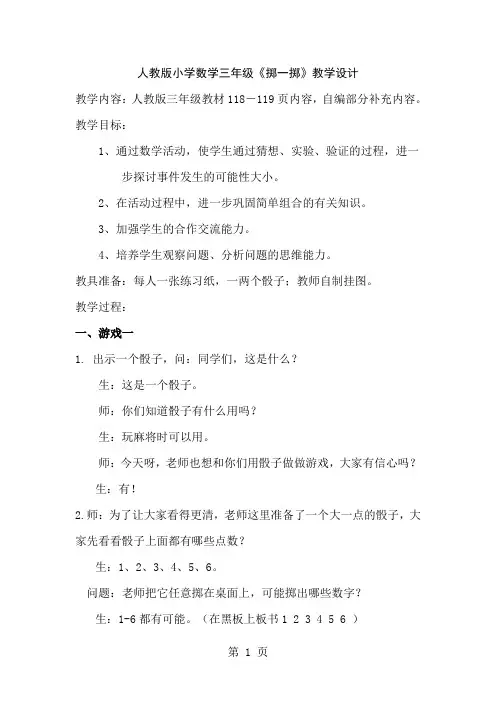 小学数学三年级《掷一掷》教学设计精品文档8页