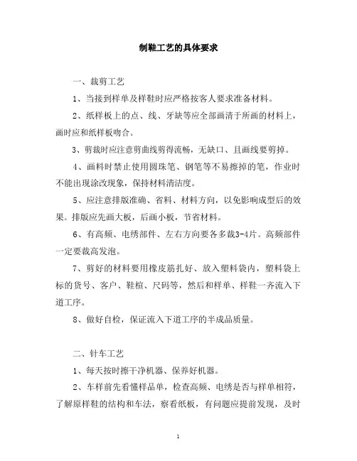 制鞋工艺的具体要求