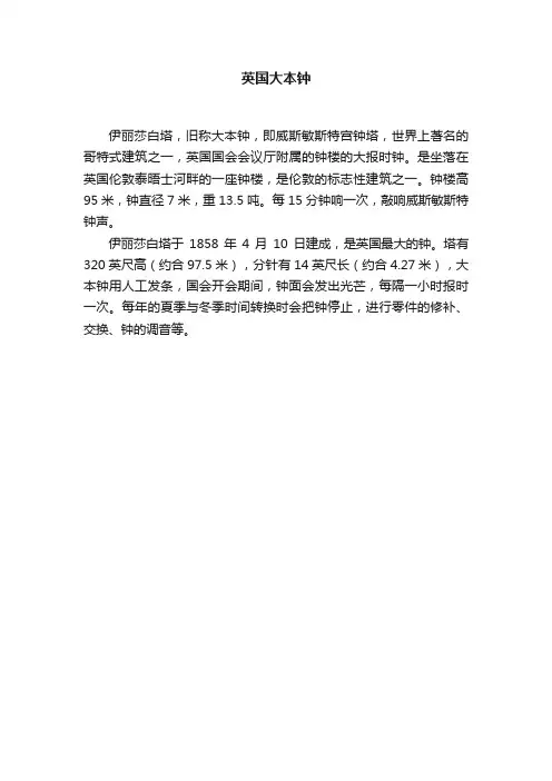 英国大本钟